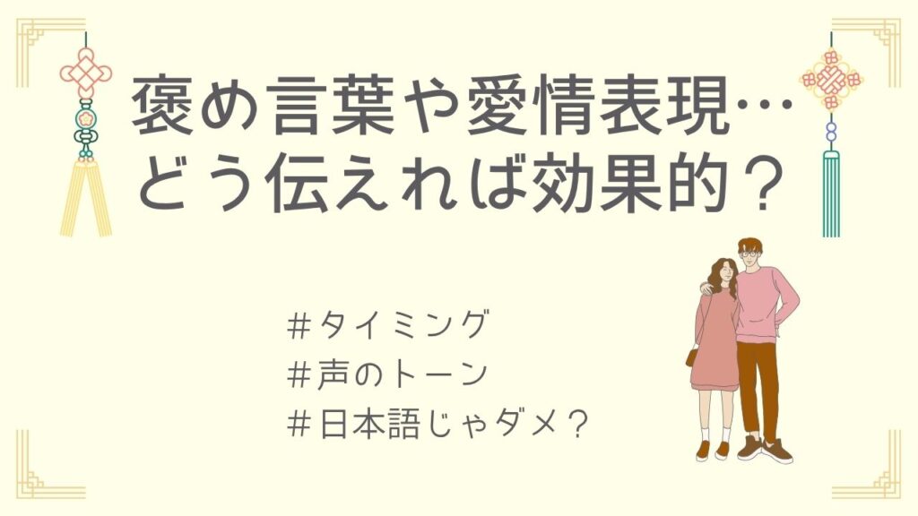 褒め言葉をもっと効果的に伝えるコツ